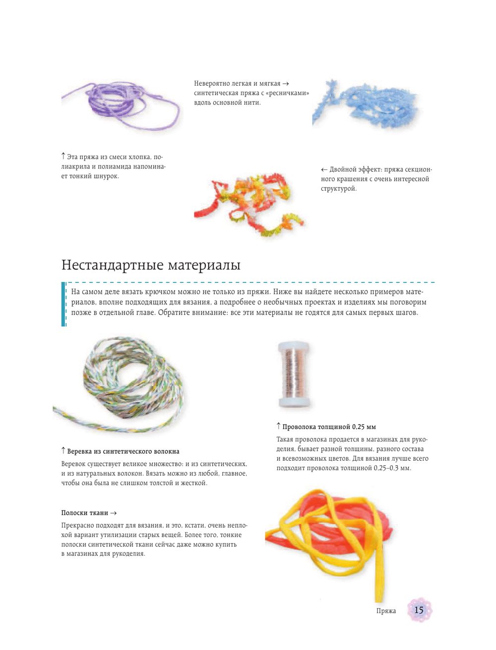 Основные узоры для связывания шнурка крючком